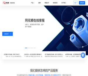 同花顺智能客服机器人