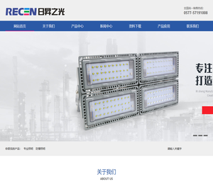 日昇之光电气科技有限公司【原温州日昇照明电气有限公司】