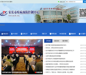 安庆市疾病预防控制中心