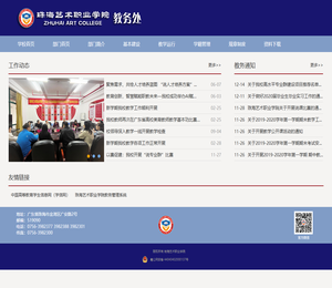 珠海艺术职业学院