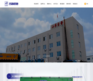 山东吉鲁汽车改装有限公司