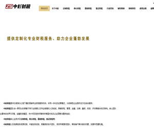 中杉财税