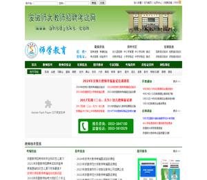 安师大教师考试网
