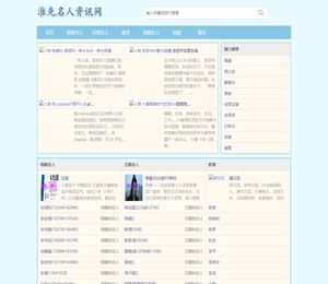 淮先名人资讯网