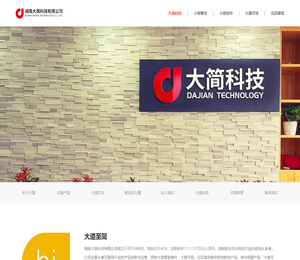 湖南大简科技有限公司官方站