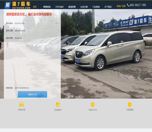 济宁速七租车公司