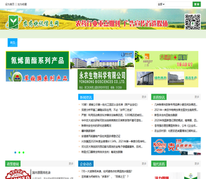 农药快讯信息网