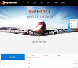 超级包裹(深圳)国际货运代理有限公司