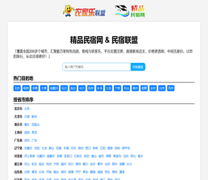 精品民宿网