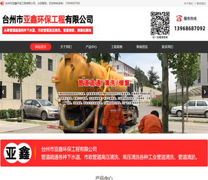 台州市亚鑫环保工程有限公司