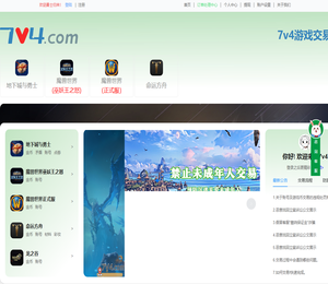 7v4游戏交易服务网