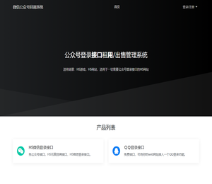 微信公众号回调系统