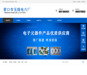 营口市无线电六厂