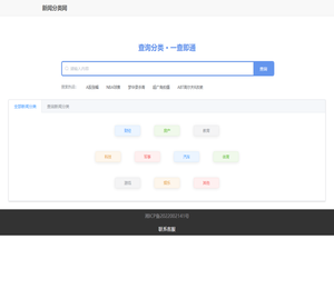 新闻分类网