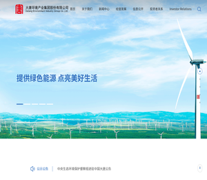 大唐环境产业集团股份有限公司