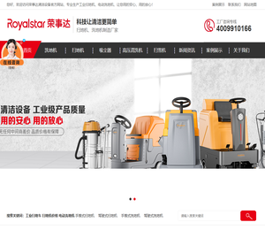 荣事达电动洗地机