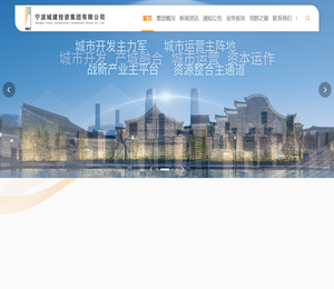 宁波城建投资集团有限公司