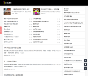 十二星座知识分享平台