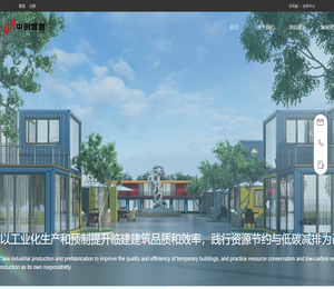四川中创智造装配式建筑科技有限公司