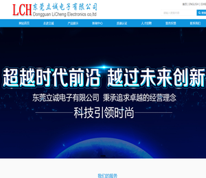 东莞立诚电子有限公司，电线电缆，插头，化工，纸业及房地产