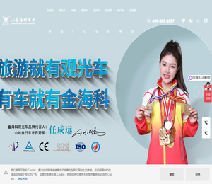 山东海科车业科技有限公司