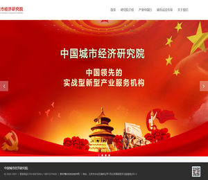 中国城市经济研究院