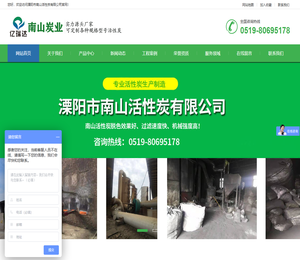 溧阳市南山活性炭有限公司