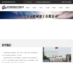 焦作铭泰机械加工有限公司