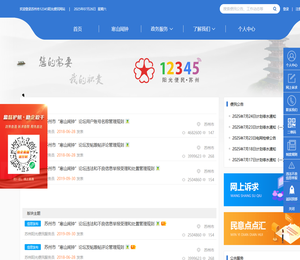 苏州阳光便民12345