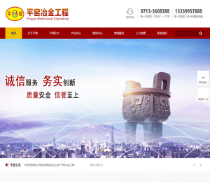 黄冈市平窑冶金工程有限公司