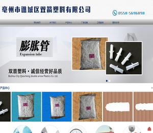 亳州市谯城区双箭塑料有限公司