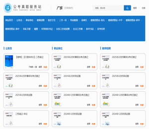公考资料库