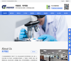 广东华检检验检测有限公司