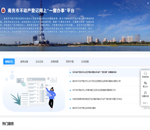 南充市不动产登记网上“一窗办事”平台