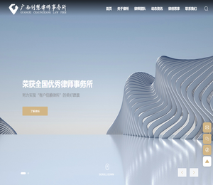 广西创想律师事务所