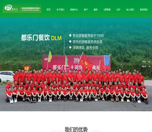 深圳市都乐门餐饮实业有限公司