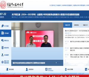 重庆市5A级社会组织