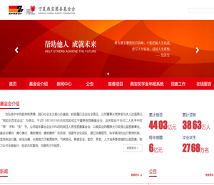 宁夏燕宝慈善基金会