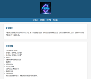 广西天机科技有限公司