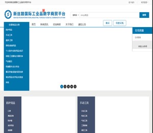 新丝路国际工业品数字商贸平台