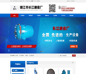 靖江市长江搪瓷厂