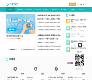 权威健康科普内容平台，分享专业健康养生知识