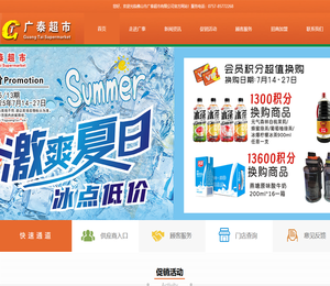 佛山市广泰超市有限公司