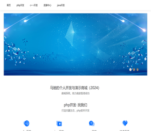 PHP技术开发