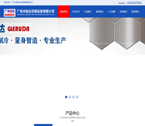 广州冷锐达空调设备有限公司