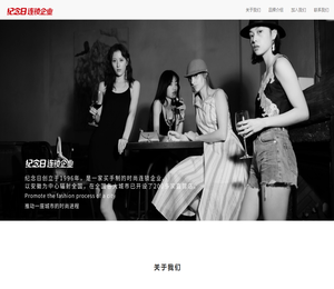 纪念日连锁企业