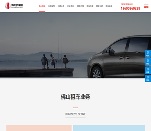 佛山租车公司