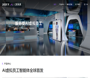 数字虚拟人技术