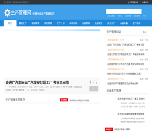 生产管理网