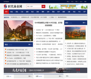 时代商业网